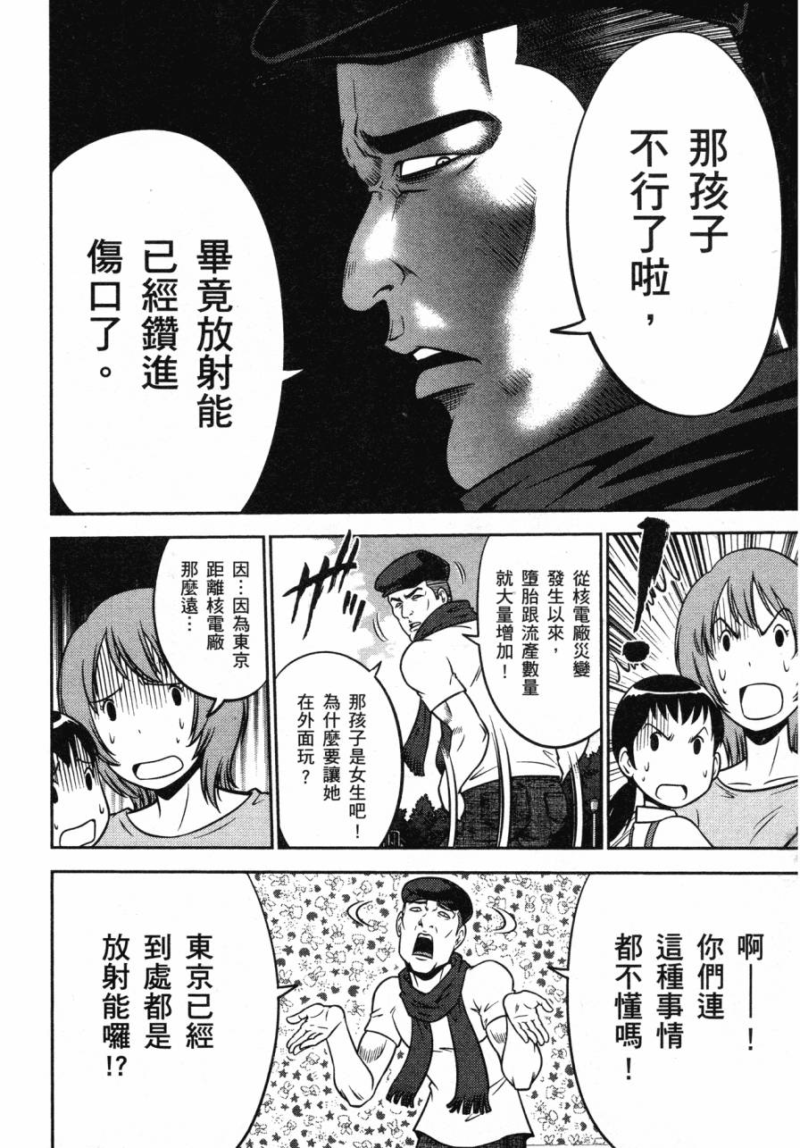 谣言终结天使 辐射美少女韩漫全集-全一卷无删减无遮挡章节图片 