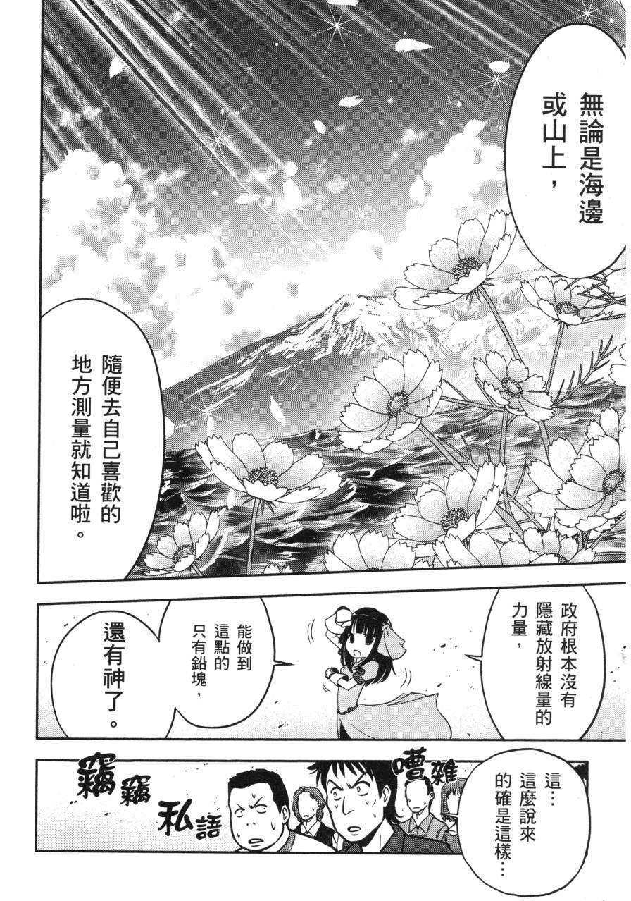 谣言终结天使 辐射美少女韩漫全集-全一卷无删减无遮挡章节图片 