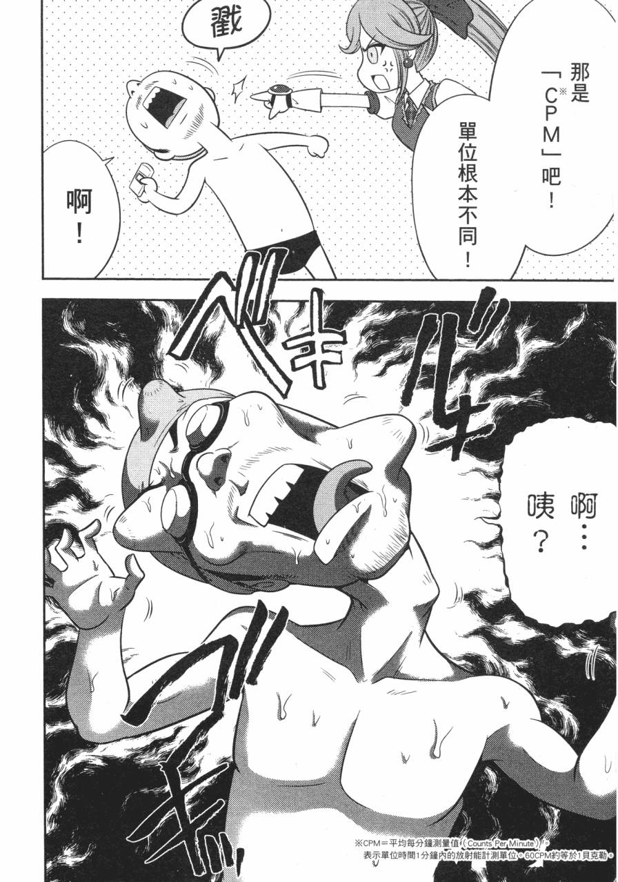 谣言终结天使 辐射美少女韩漫全集-全一卷无删减无遮挡章节图片 