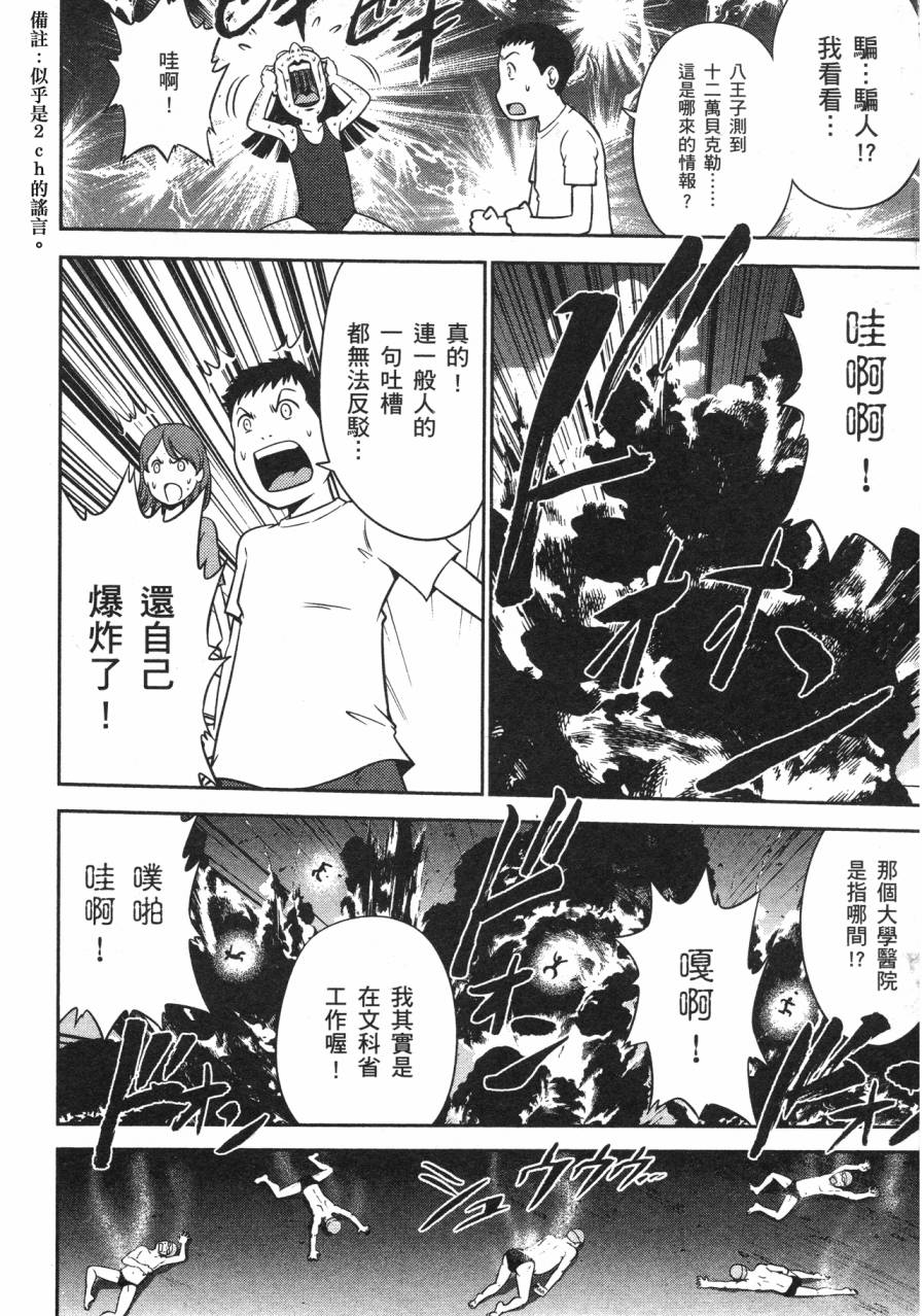 谣言终结天使 辐射美少女韩漫全集-全一卷无删减无遮挡章节图片 