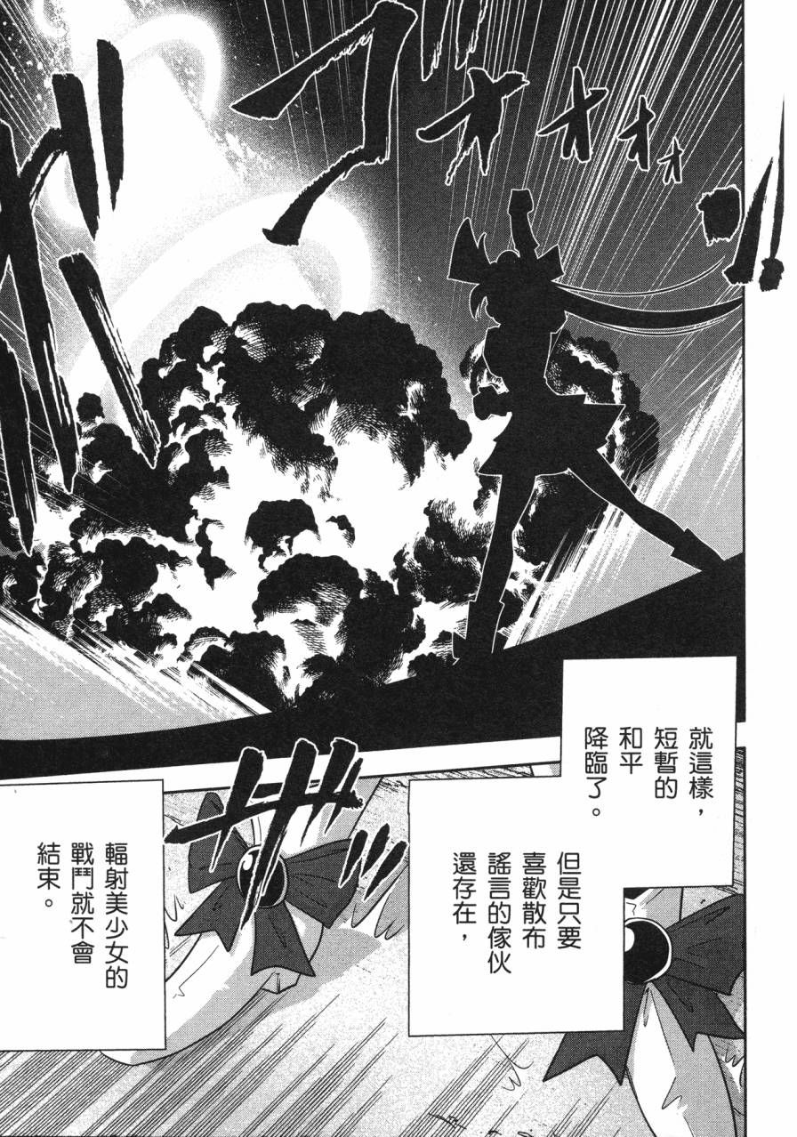 谣言终结天使 辐射美少女韩漫全集-全一卷无删减无遮挡章节图片 