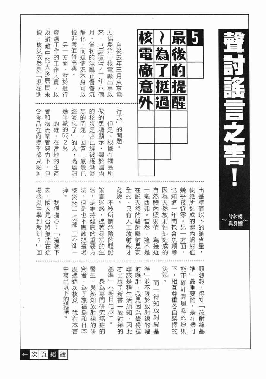 谣言终结天使 辐射美少女韩漫全集-全一卷无删减无遮挡章节图片 