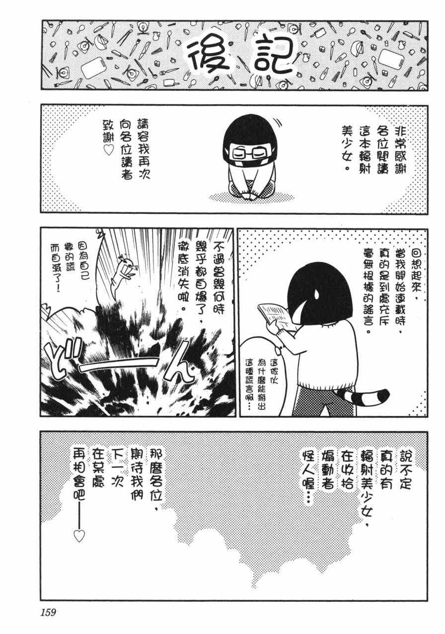 谣言终结天使 辐射美少女韩漫全集-全一卷无删减无遮挡章节图片 