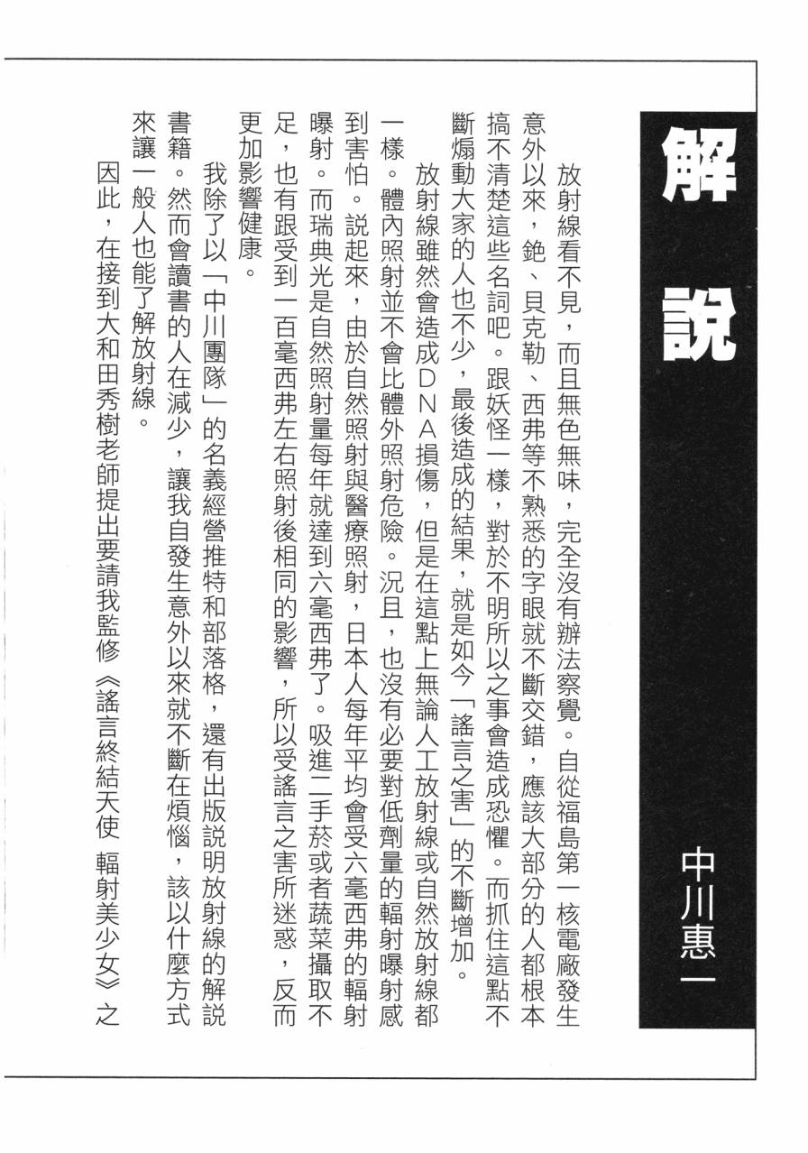 谣言终结天使 辐射美少女韩漫全集-全一卷无删减无遮挡章节图片 