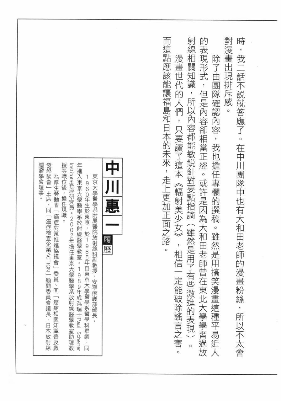 谣言终结天使 辐射美少女韩漫全集-全一卷无删减无遮挡章节图片 