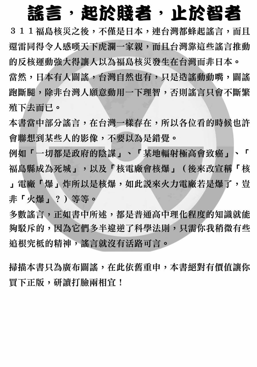 谣言终结天使 辐射美少女韩漫全集-全一卷无删减无遮挡章节图片 