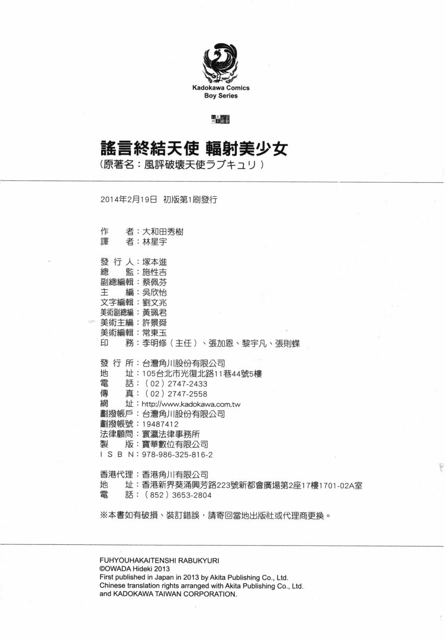 谣言终结天使 辐射美少女韩漫全集-全一卷无删减无遮挡章节图片 