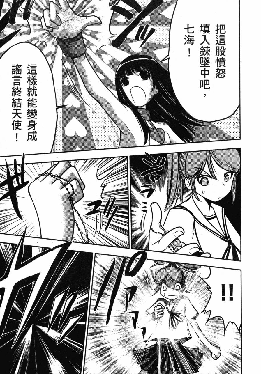 谣言终结天使 辐射美少女韩漫全集-全一卷无删减无遮挡章节图片 
