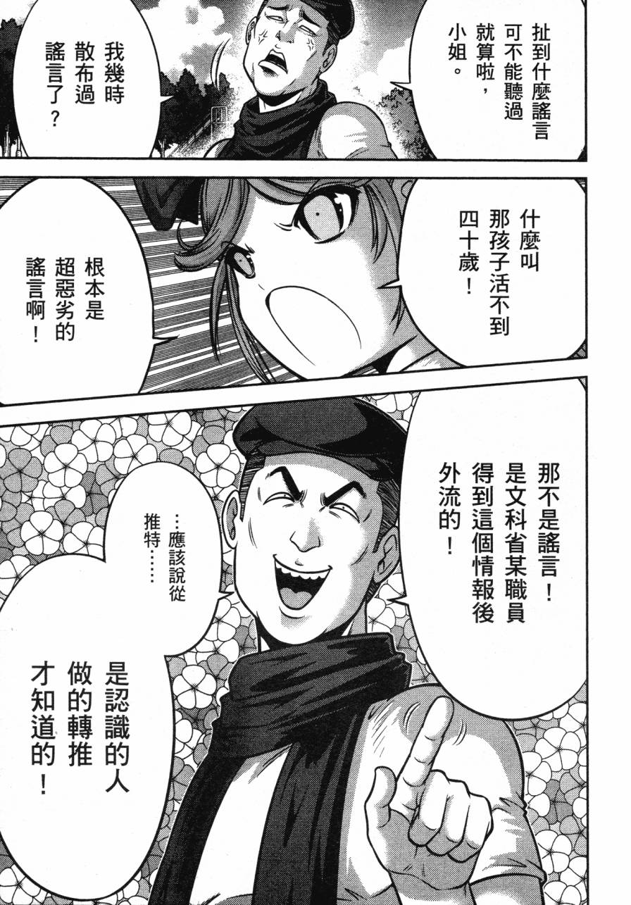 谣言终结天使 辐射美少女韩漫全集-全一卷无删减无遮挡章节图片 