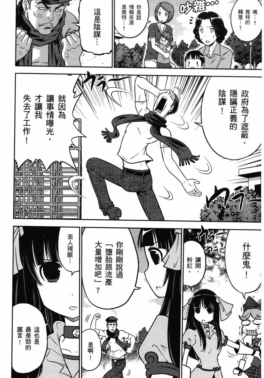 谣言终结天使 辐射美少女韩漫全集-全一卷无删减无遮挡章节图片 