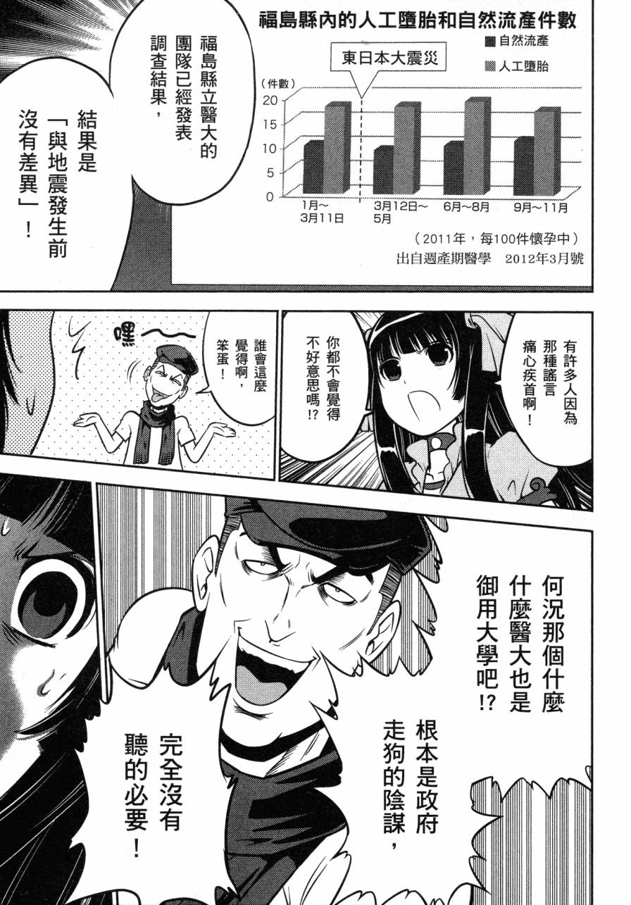 谣言终结天使 辐射美少女韩漫全集-全一卷无删减无遮挡章节图片 