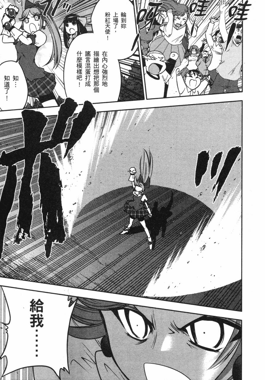 谣言终结天使 辐射美少女韩漫全集-全一卷无删减无遮挡章节图片 
