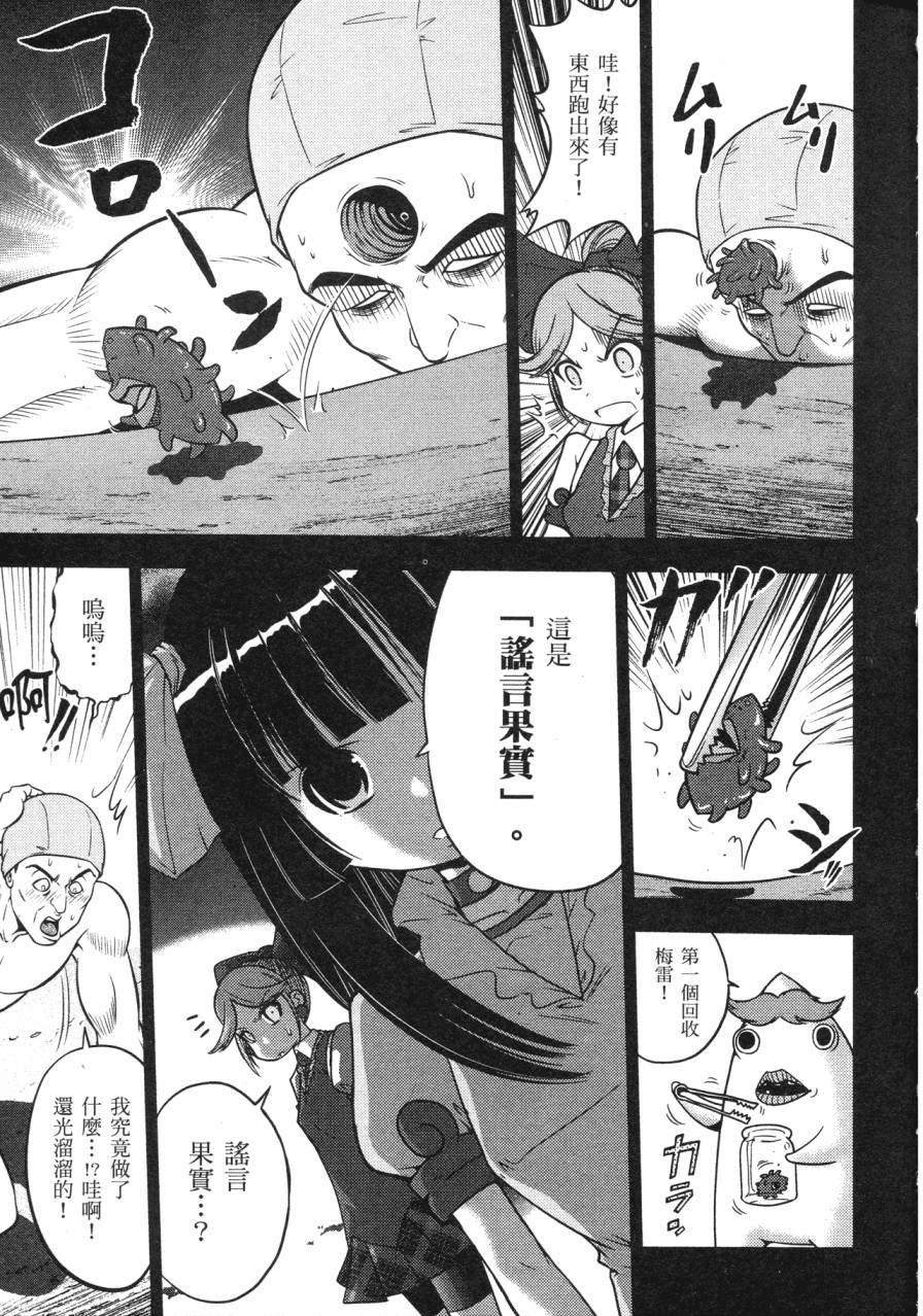 谣言终结天使 辐射美少女韩漫全集-全一卷无删减无遮挡章节图片 