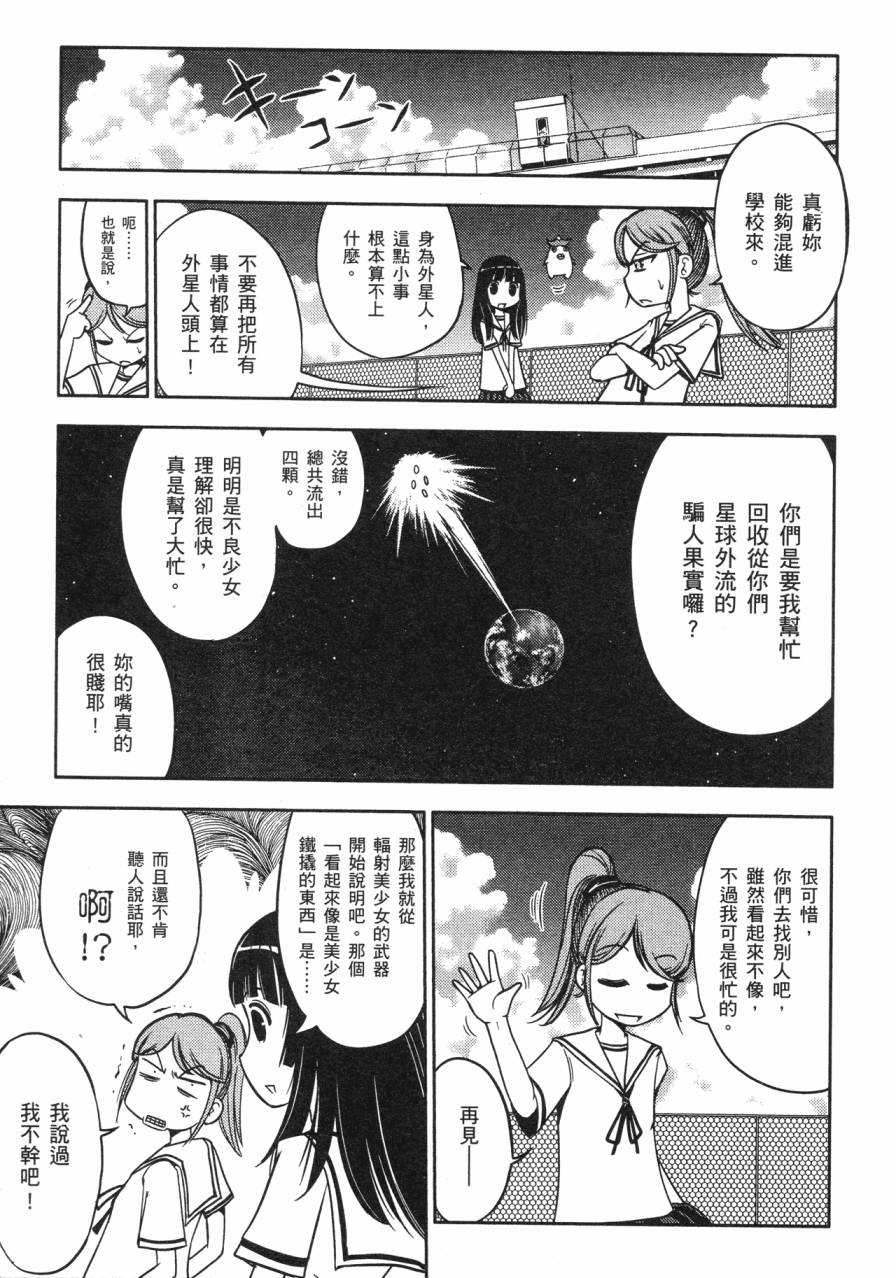谣言终结天使 辐射美少女韩漫全集-全一卷无删减无遮挡章节图片 