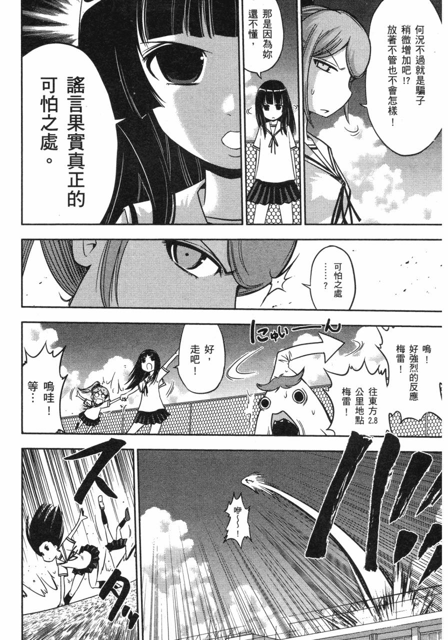 谣言终结天使 辐射美少女韩漫全集-全一卷无删减无遮挡章节图片 