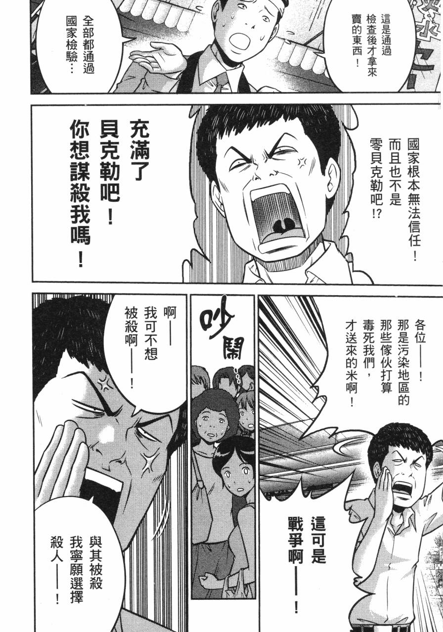 谣言终结天使 辐射美少女韩漫全集-全一卷无删减无遮挡章节图片 