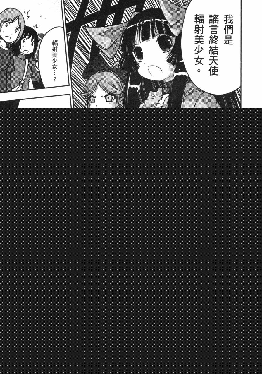 谣言终结天使 辐射美少女韩漫全集-全一卷无删减无遮挡章节图片 