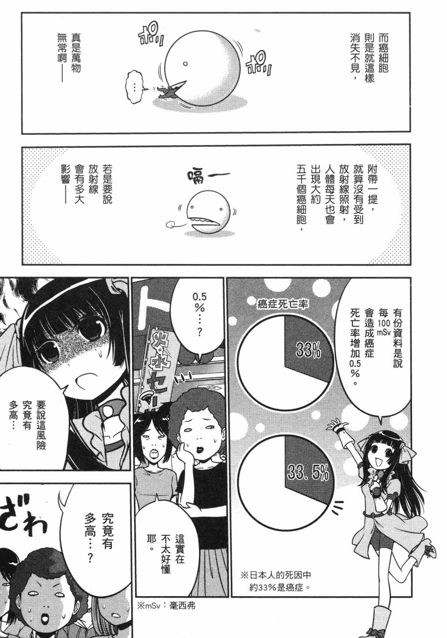 谣言终结天使 辐射美少女韩漫全集-全一卷无删减无遮挡章节图片 