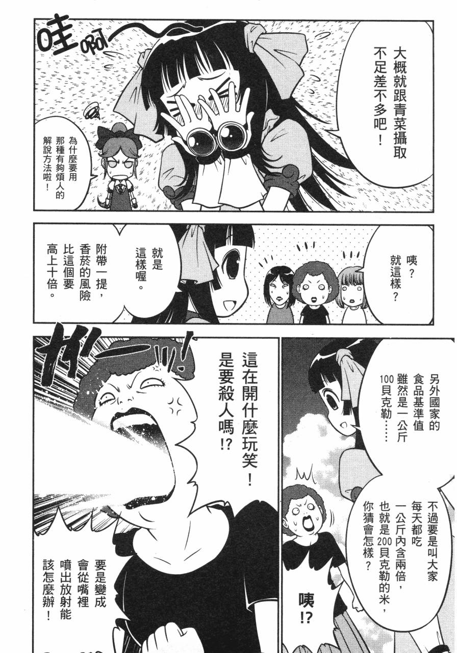谣言终结天使 辐射美少女韩漫全集-全一卷无删减无遮挡章节图片 