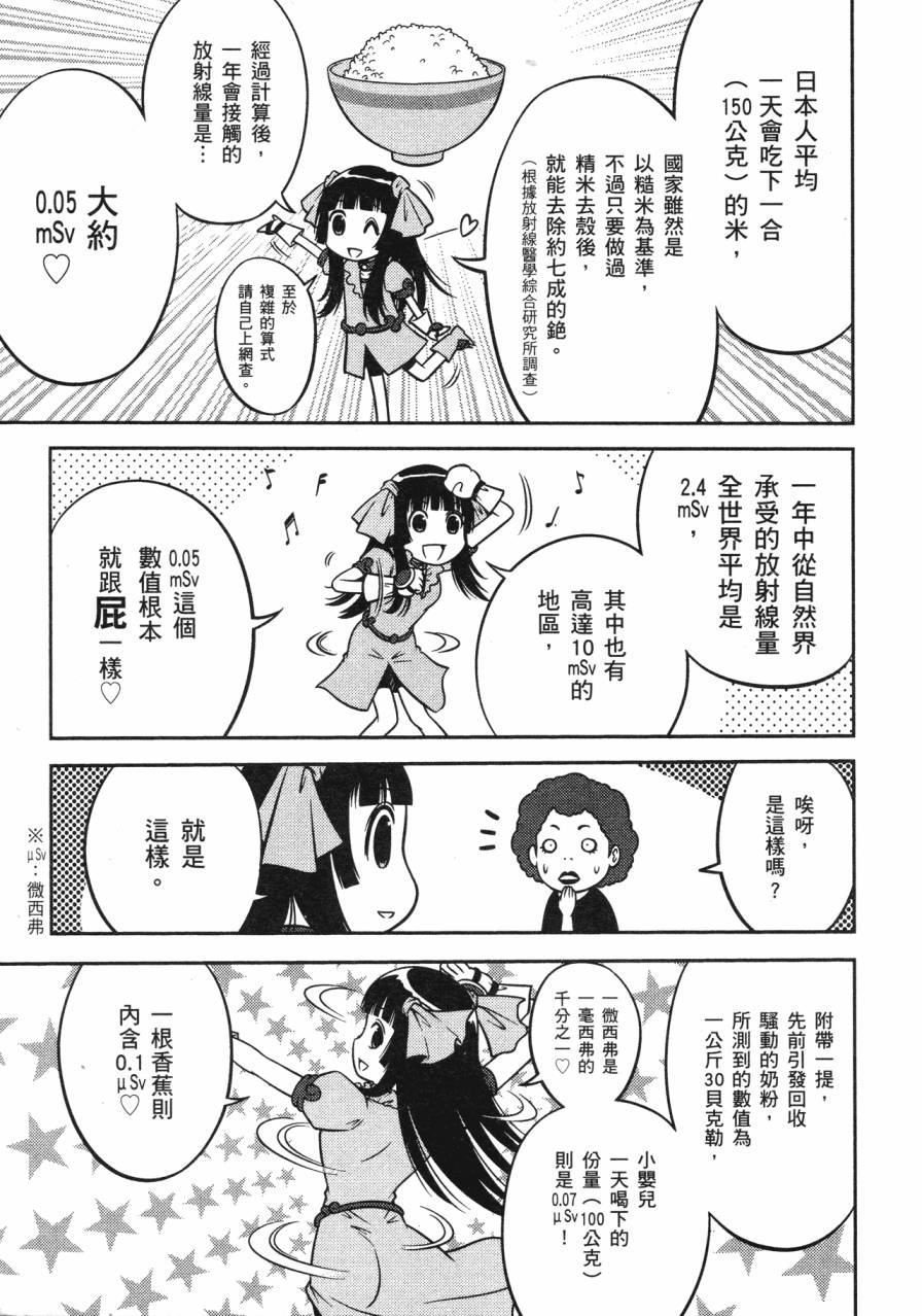 谣言终结天使 辐射美少女韩漫全集-全一卷无删减无遮挡章节图片 