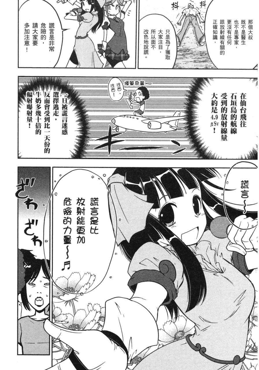 谣言终结天使 辐射美少女韩漫全集-全一卷无删减无遮挡章节图片 