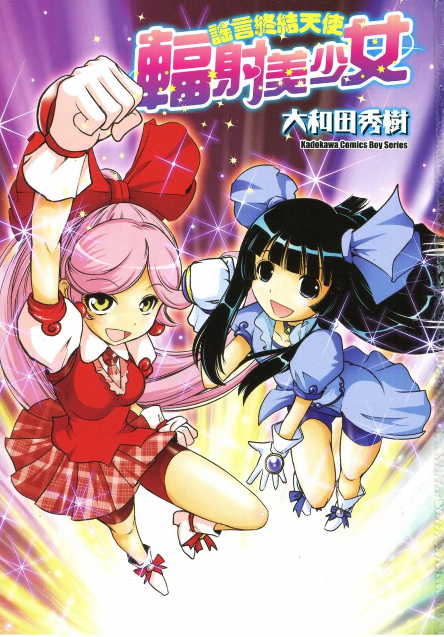 谣言终结天使 辐射美少女韩漫全集-全一卷无删减无遮挡章节图片 