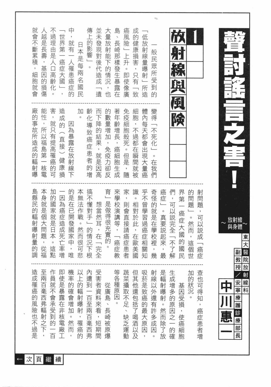 谣言终结天使 辐射美少女韩漫全集-全一卷无删减无遮挡章节图片 
