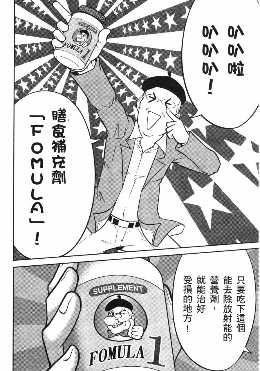 谣言终结天使 辐射美少女韩漫全集-全一卷无删减无遮挡章节图片 