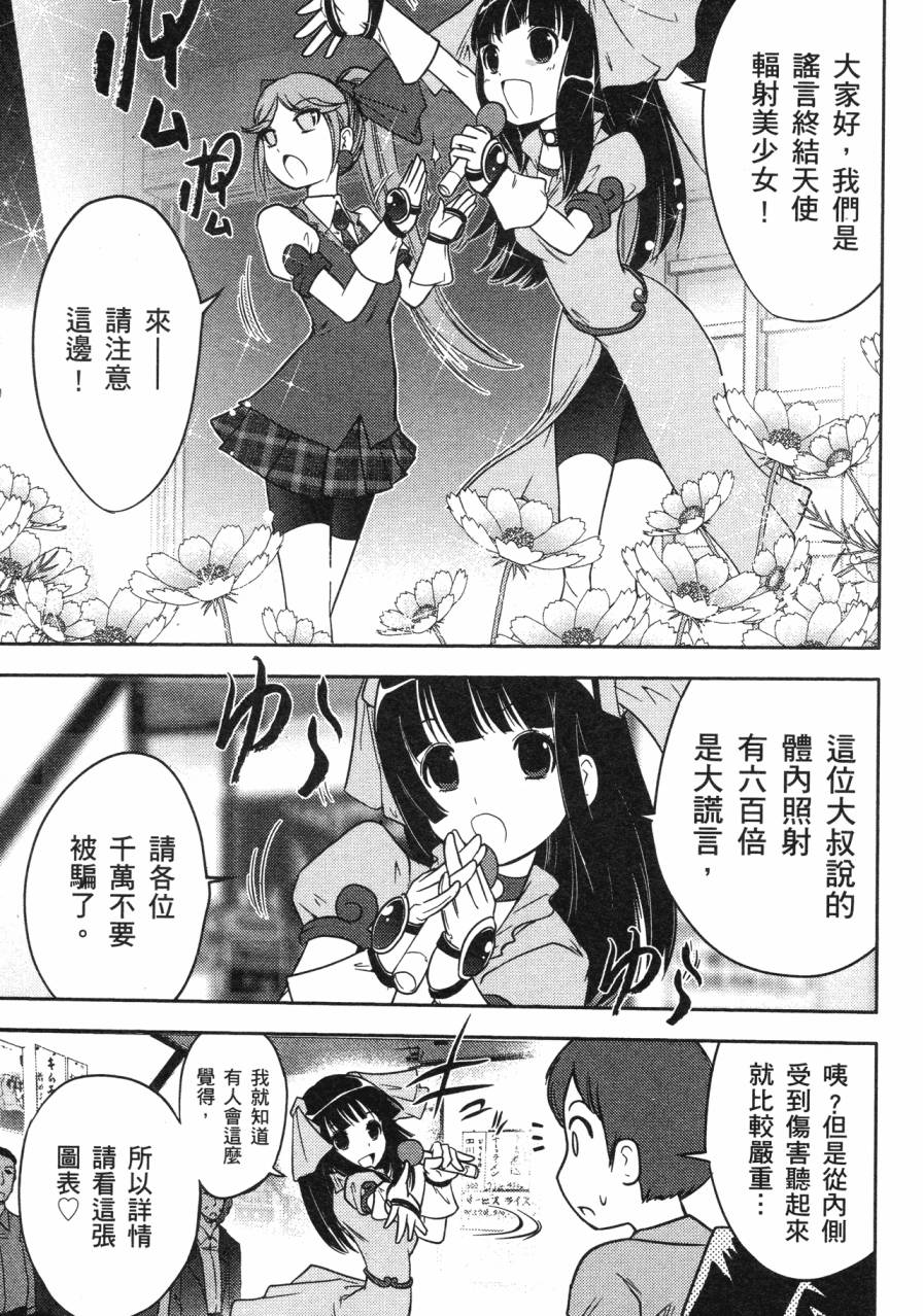 谣言终结天使 辐射美少女韩漫全集-全一卷无删减无遮挡章节图片 