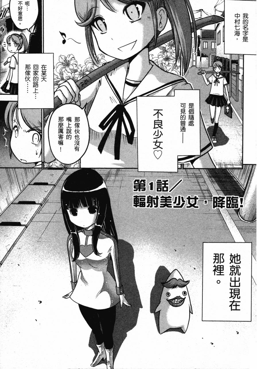 谣言终结天使 辐射美少女韩漫全集-全一卷无删减无遮挡章节图片 