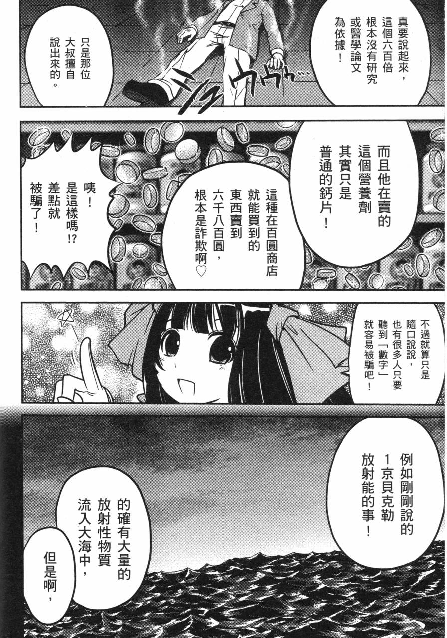 谣言终结天使 辐射美少女韩漫全集-全一卷无删减无遮挡章节图片 