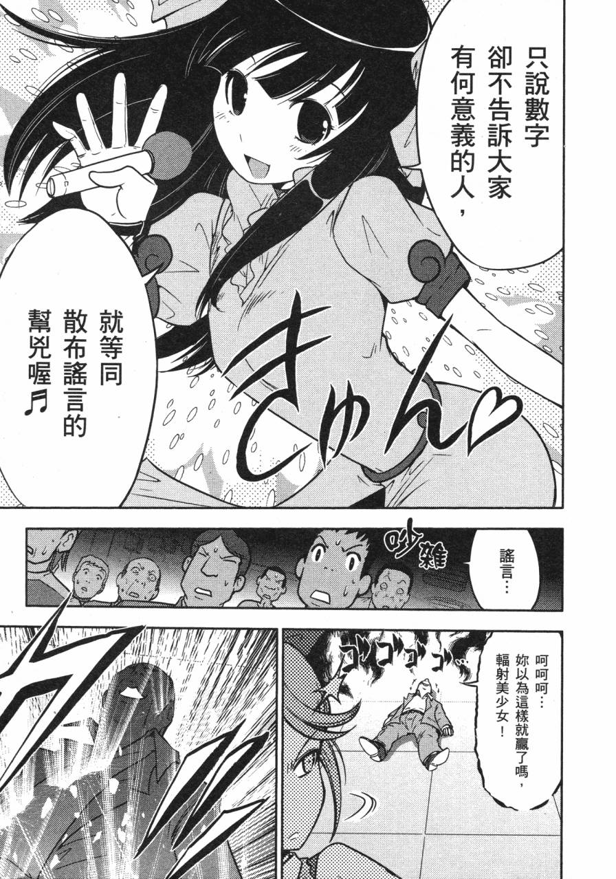 谣言终结天使 辐射美少女韩漫全集-全一卷无删减无遮挡章节图片 