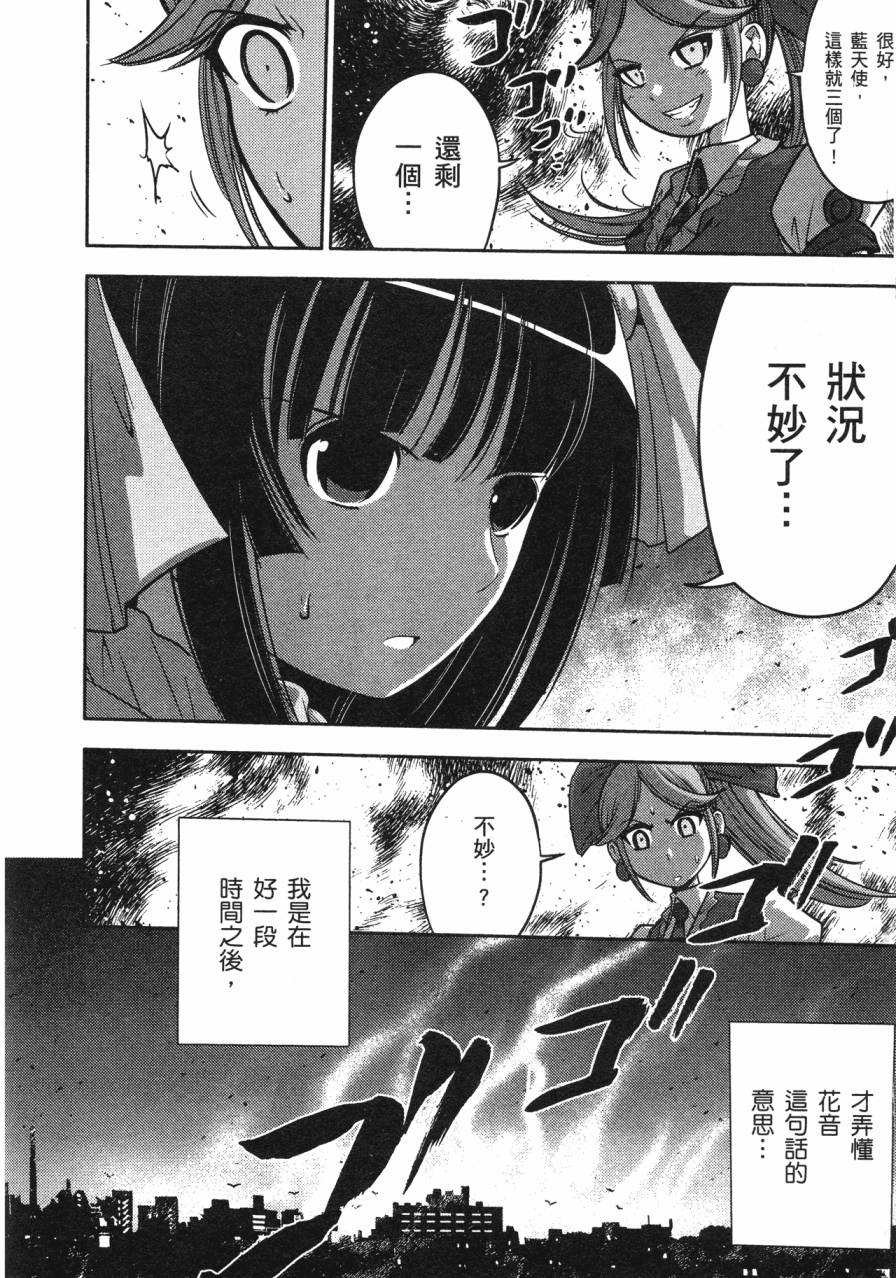 谣言终结天使 辐射美少女韩漫全集-全一卷无删减无遮挡章节图片 