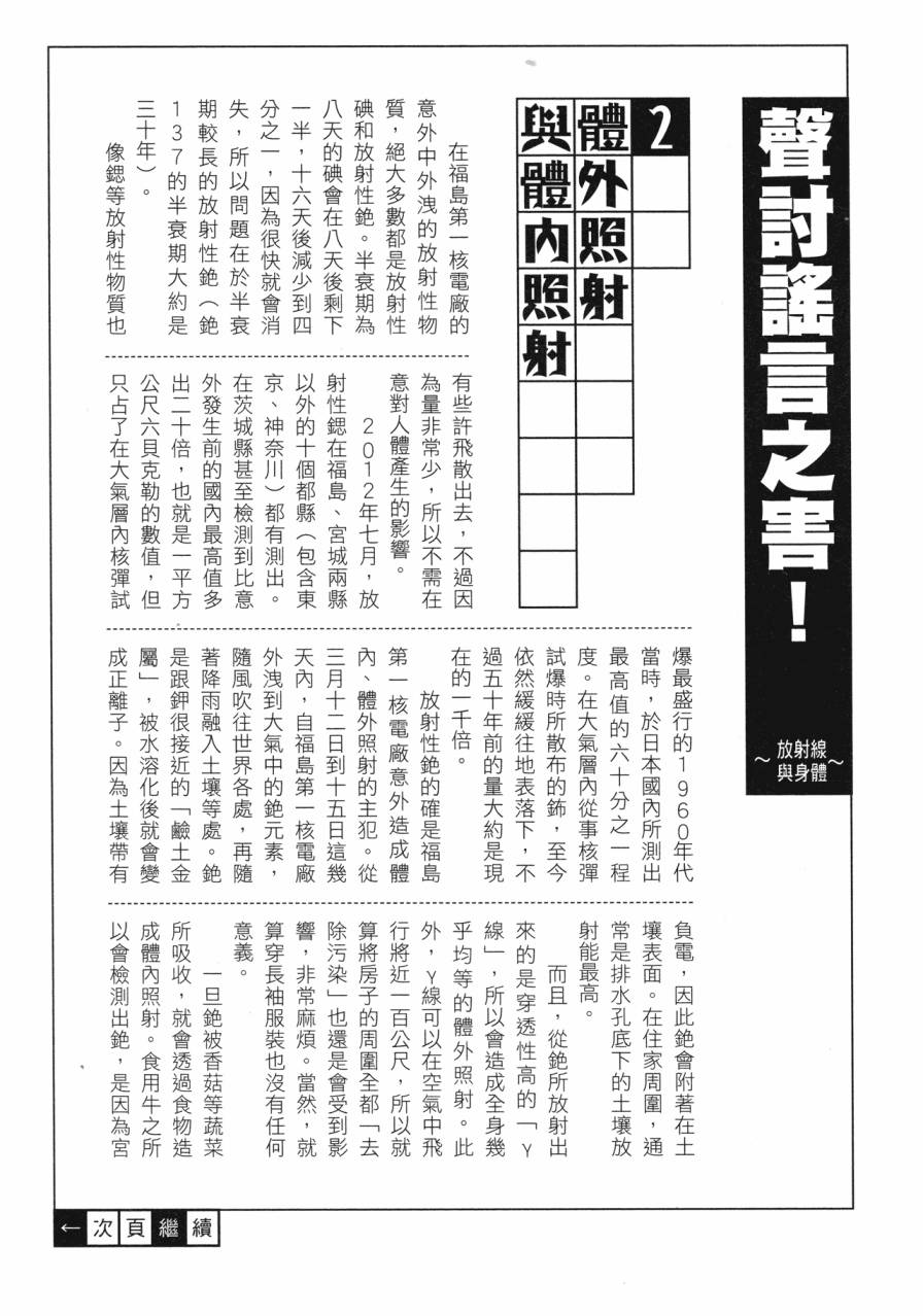 谣言终结天使 辐射美少女韩漫全集-全一卷无删减无遮挡章节图片 