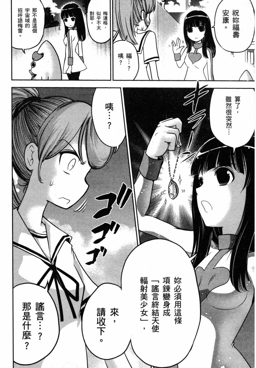 谣言终结天使 辐射美少女韩漫全集-全一卷无删减无遮挡章节图片 