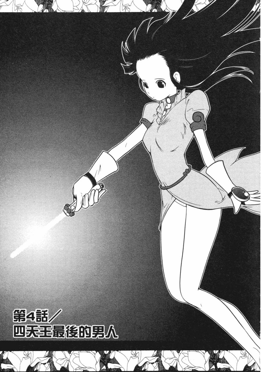 谣言终结天使 辐射美少女韩漫全集-全一卷无删减无遮挡章节图片 