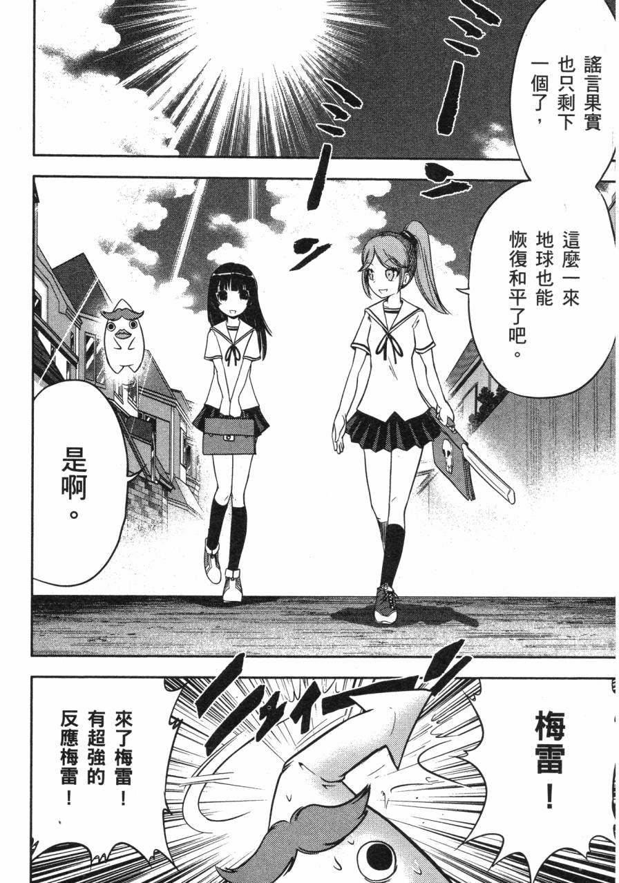 谣言终结天使 辐射美少女韩漫全集-全一卷无删减无遮挡章节图片 