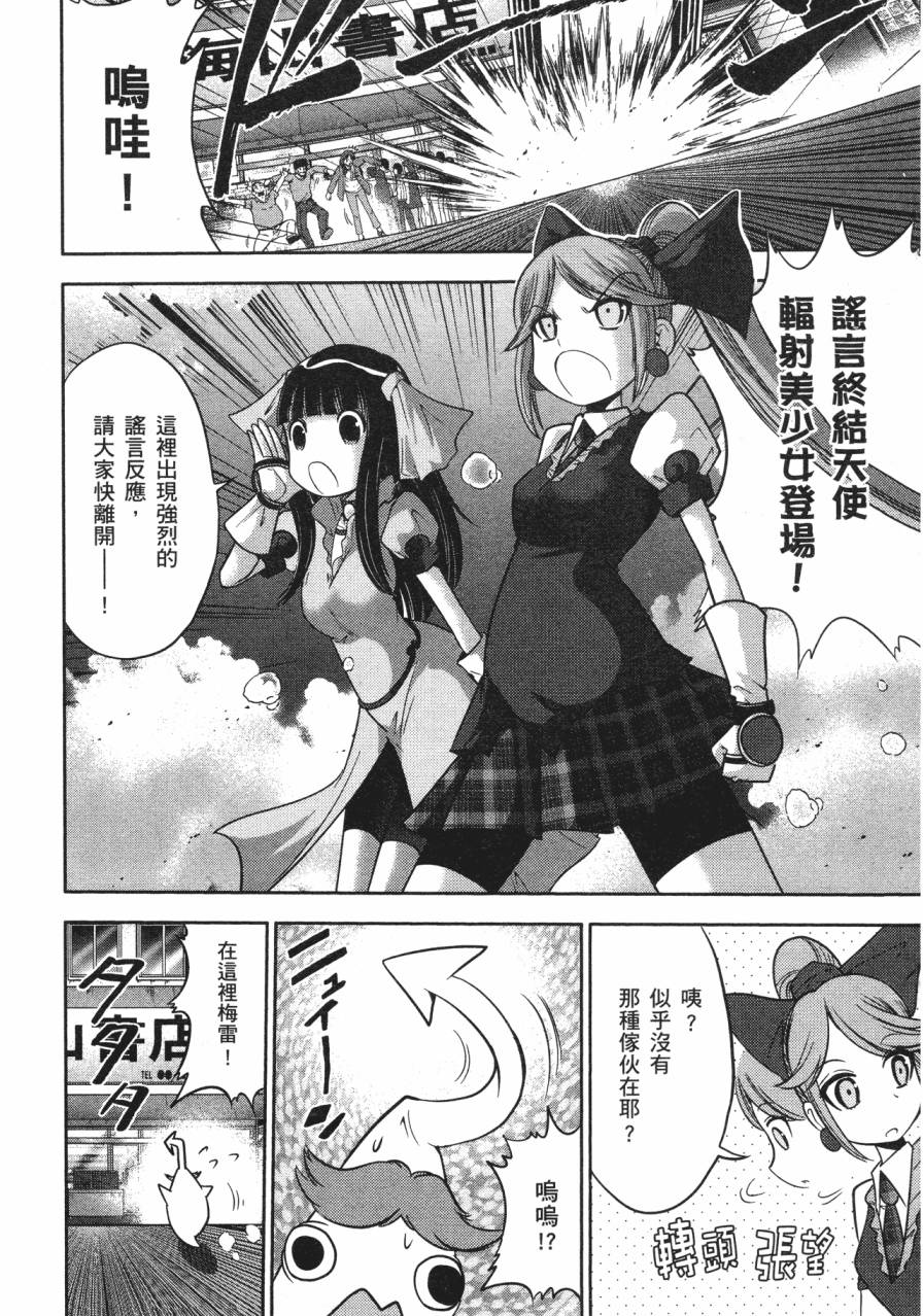 谣言终结天使 辐射美少女韩漫全集-全一卷无删减无遮挡章节图片 