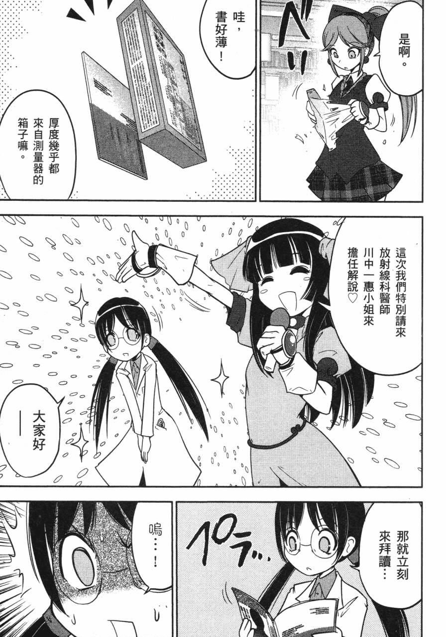 谣言终结天使 辐射美少女韩漫全集-全一卷无删减无遮挡章节图片 