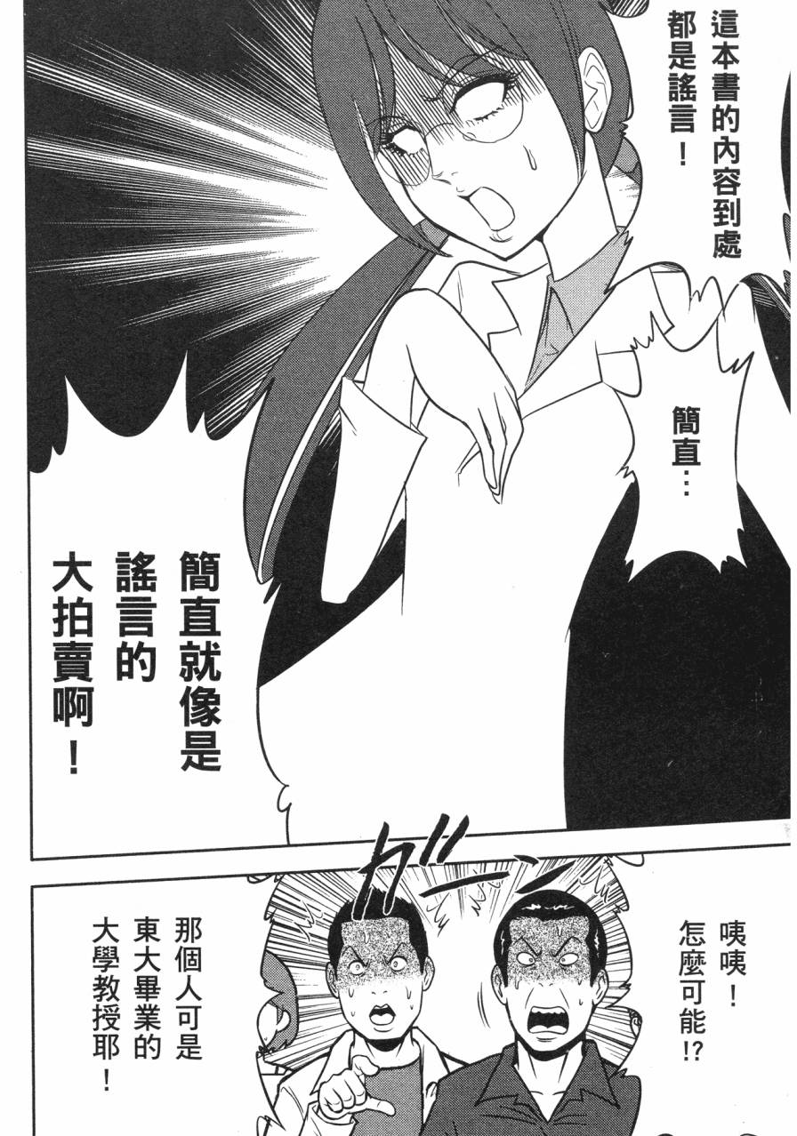 谣言终结天使 辐射美少女韩漫全集-全一卷无删减无遮挡章节图片 