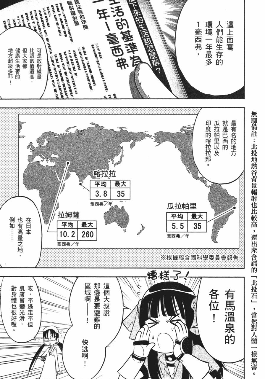 谣言终结天使 辐射美少女韩漫全集-全一卷无删减无遮挡章节图片 