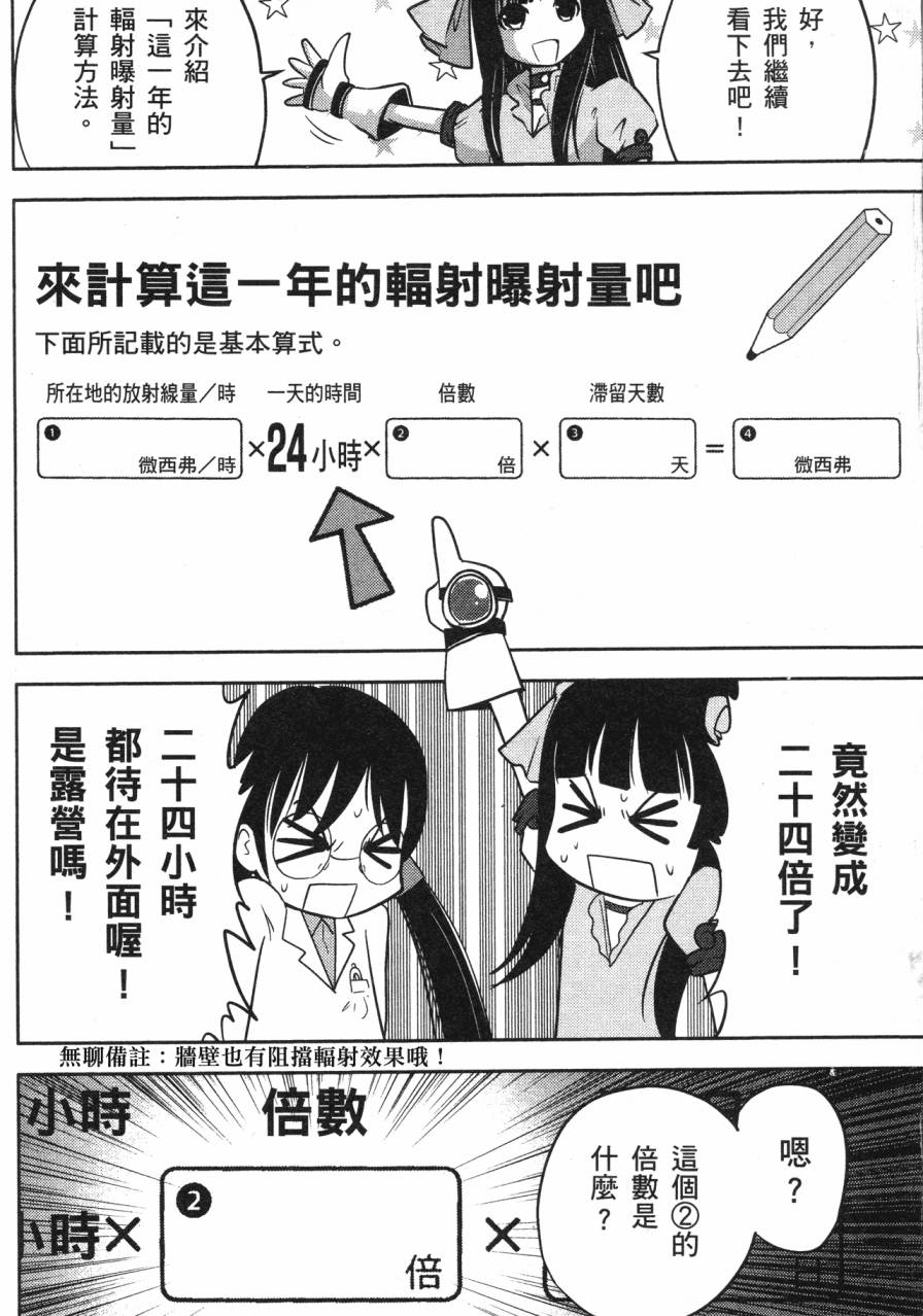 谣言终结天使 辐射美少女韩漫全集-全一卷无删减无遮挡章节图片 