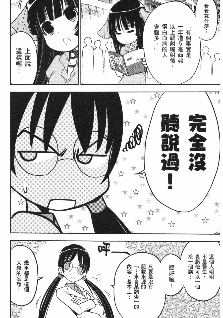 谣言终结天使 辐射美少女韩漫全集-全一卷无删减无遮挡章节图片 