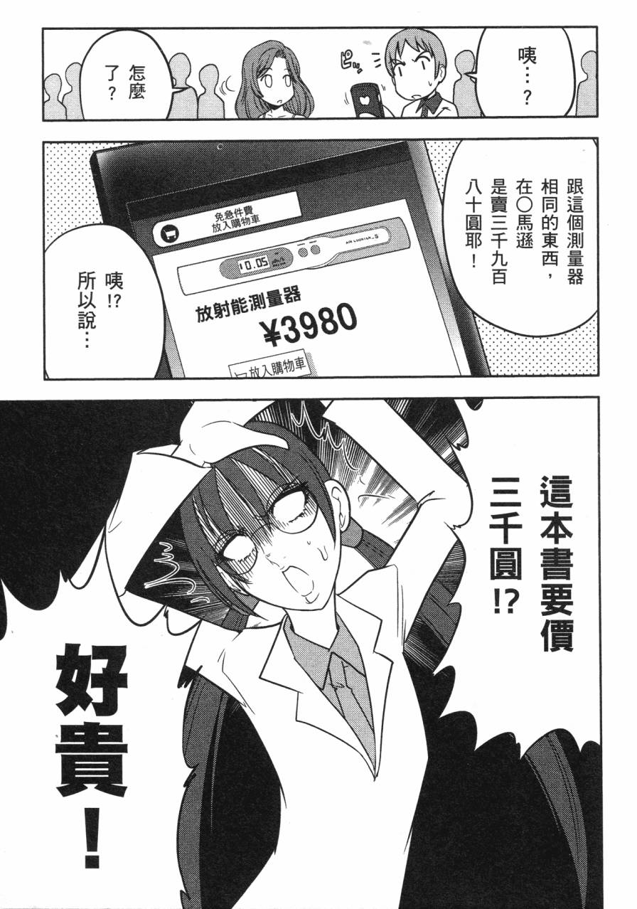 谣言终结天使 辐射美少女韩漫全集-全一卷无删减无遮挡章节图片 