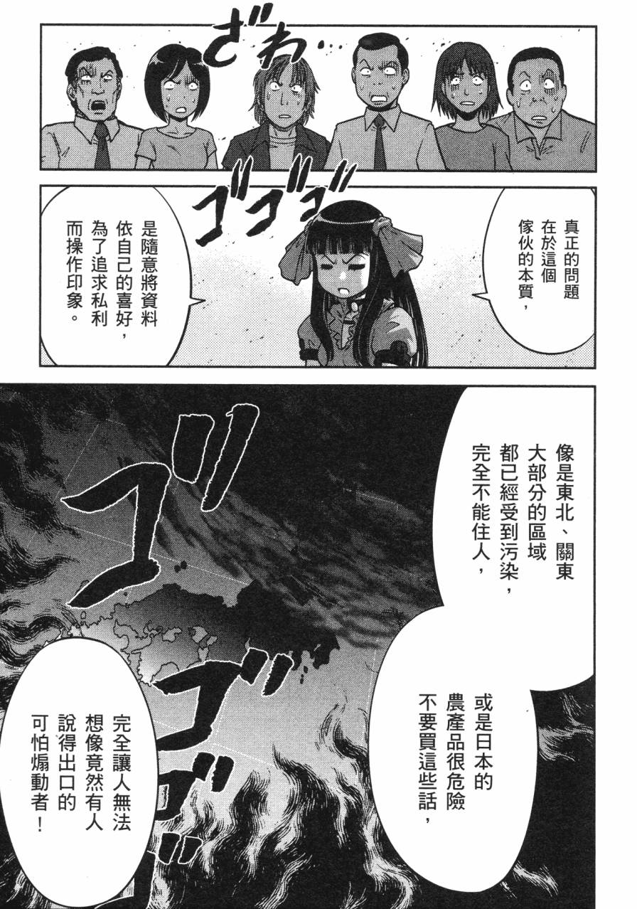 谣言终结天使 辐射美少女韩漫全集-全一卷无删减无遮挡章节图片 
