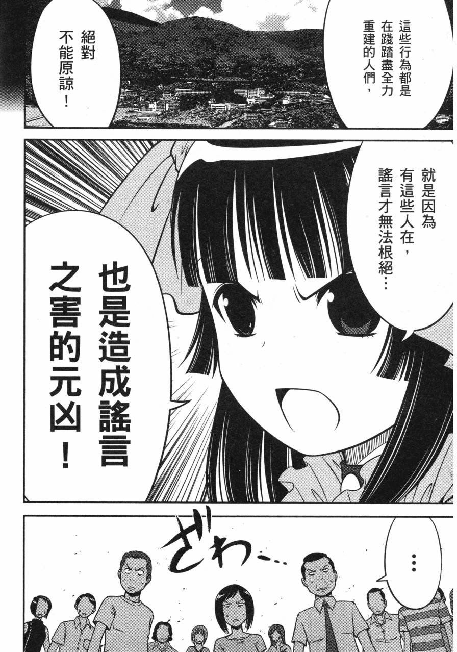 谣言终结天使 辐射美少女韩漫全集-全一卷无删减无遮挡章节图片 