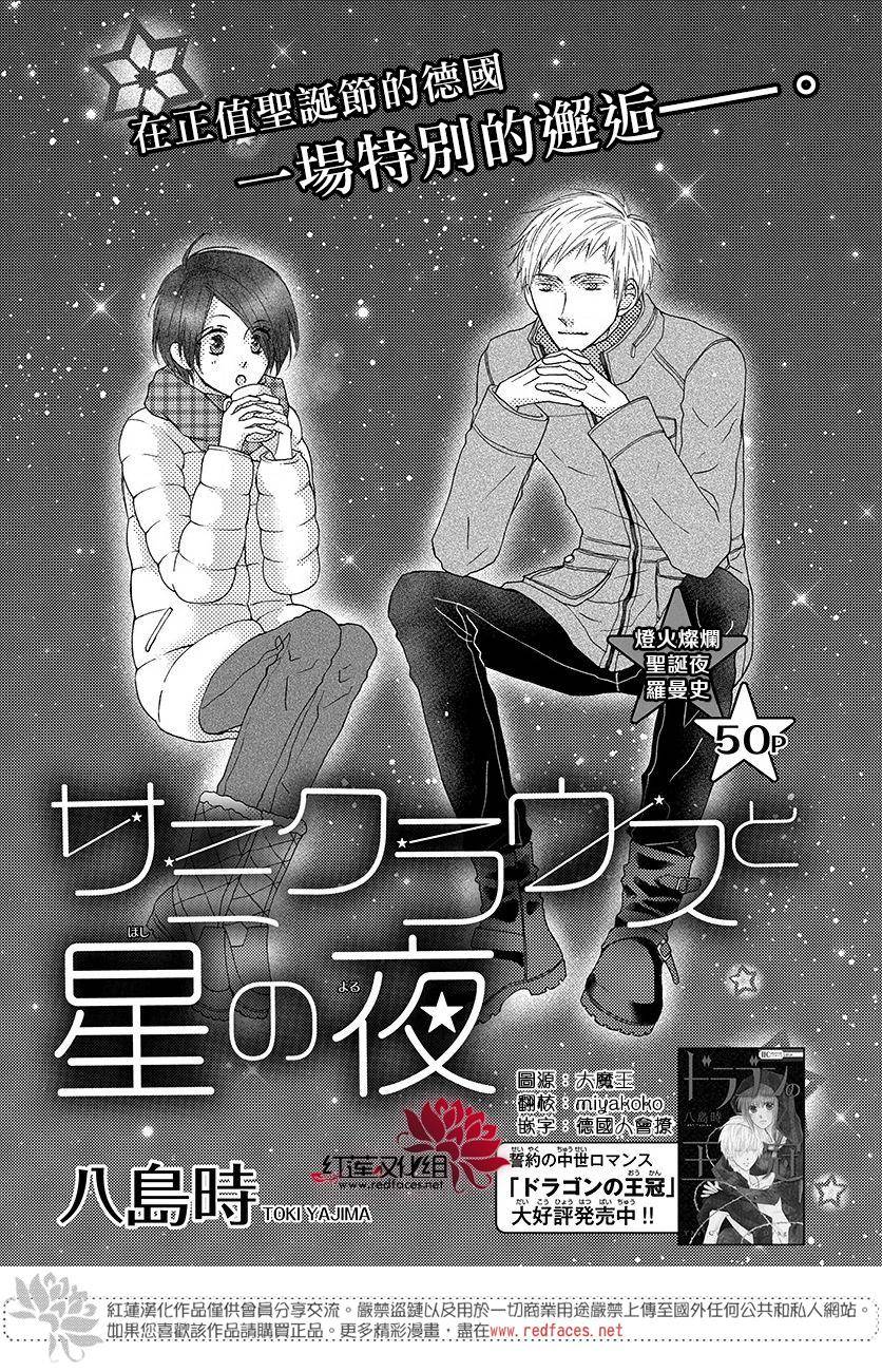 萨米希劳乌斯与星之夜韩漫全集-短篇无删减无遮挡章节图片 