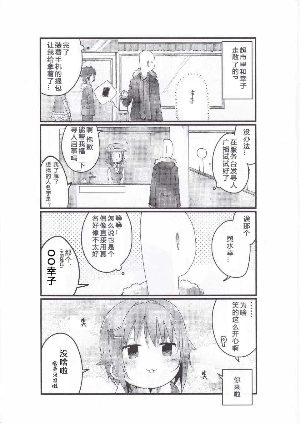与水幸子与最喜欢的制作人桑韩漫全集-全一话无删减无遮挡章节图片 