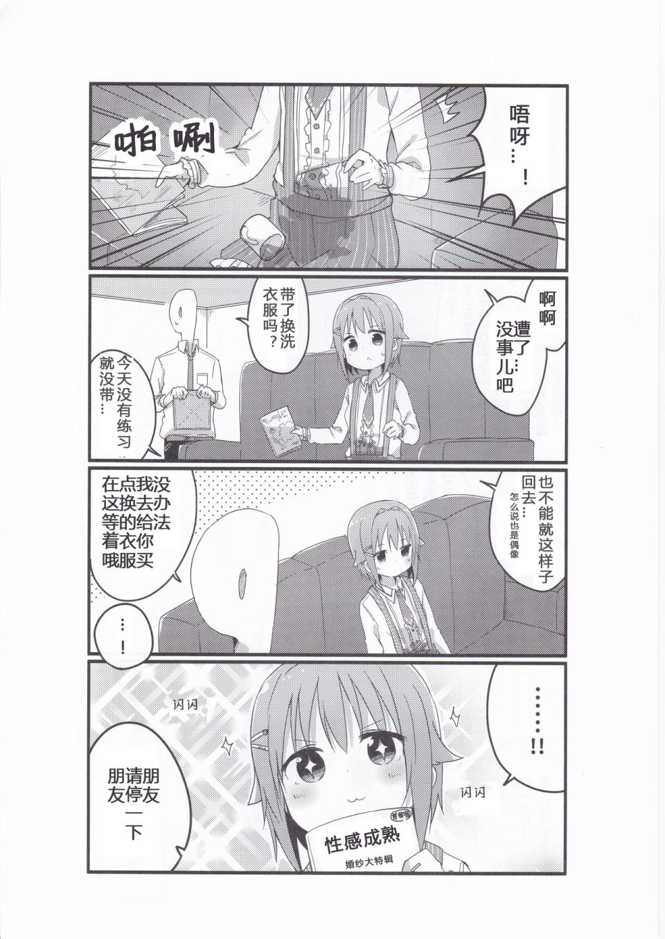 与水幸子与最喜欢的制作人桑韩漫全集-全一话无删减无遮挡章节图片 