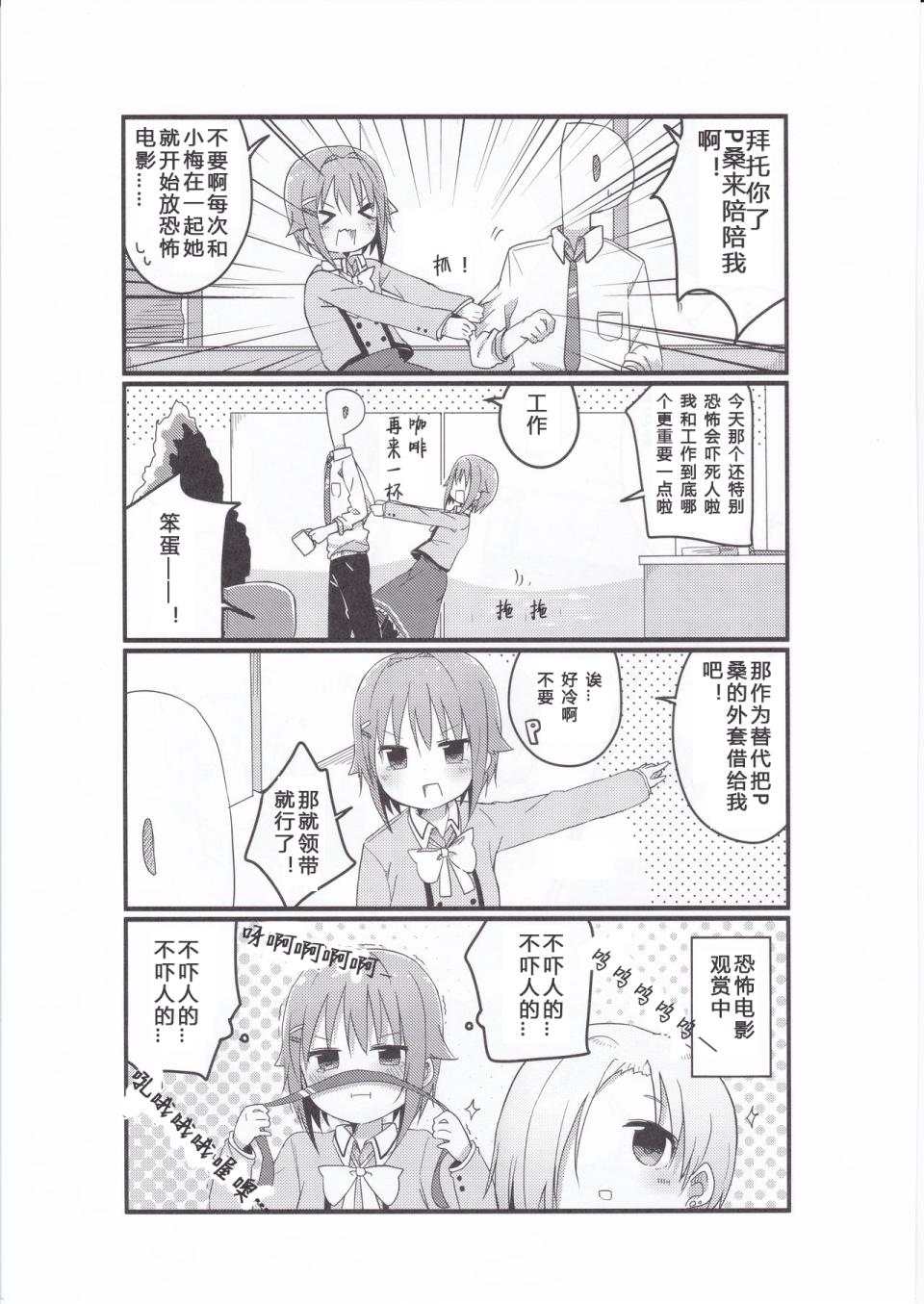 与水幸子与最喜欢的制作人桑韩漫全集-全一话无删减无遮挡章节图片 